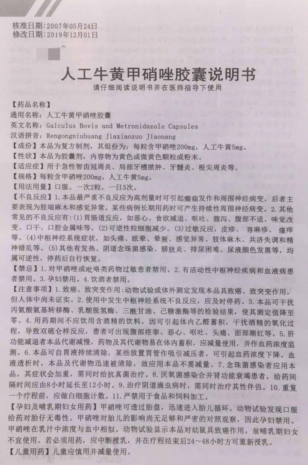 卖了一盒人工牛黄甲硝唑,药店却摊上事了?_用药_药品_给予