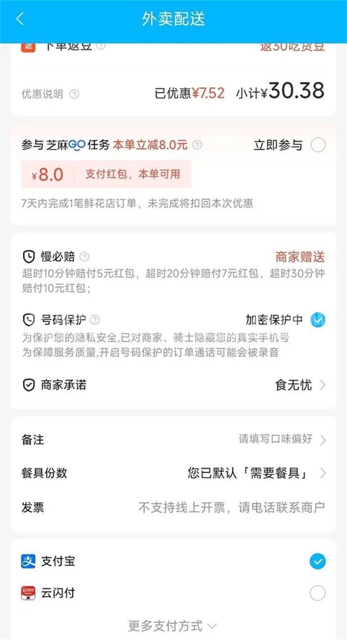 美团app外卖配送页面内开发票选项上显示未选择,进入后在抬头类型里