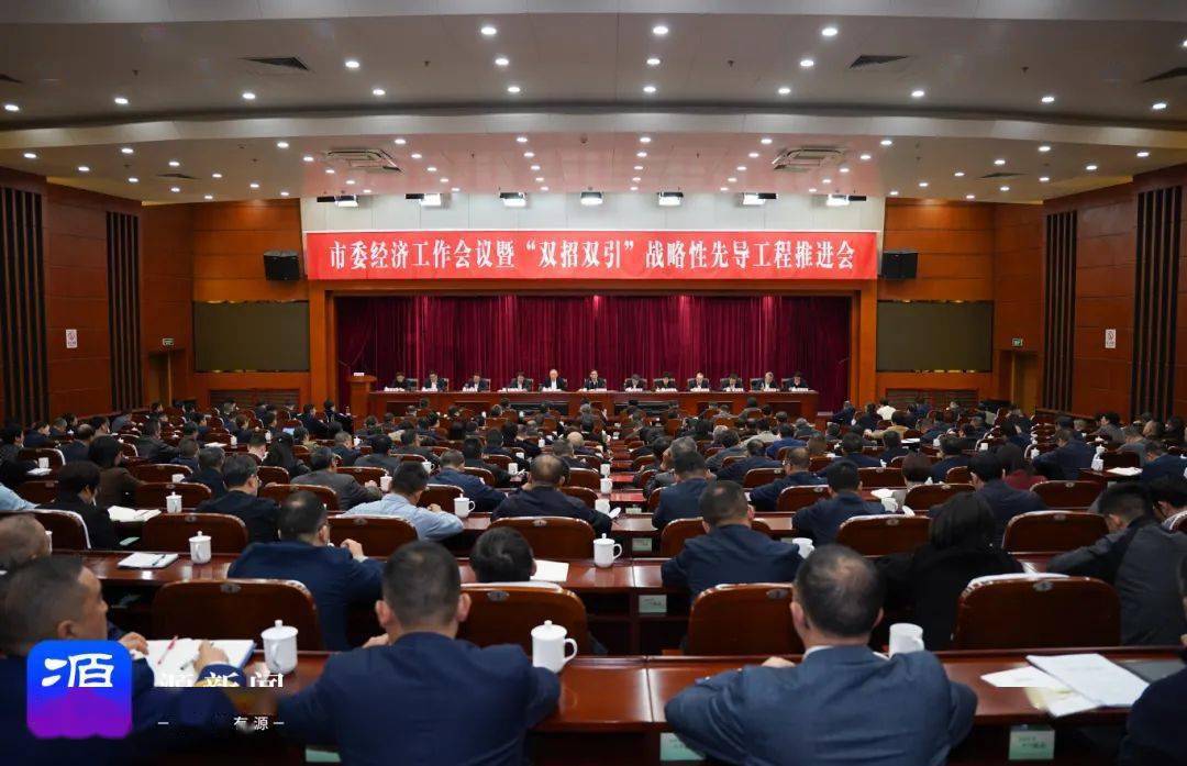 2月19日是农历新年上班第二天,丽水召开市委经济工作会议暨"双招双引"