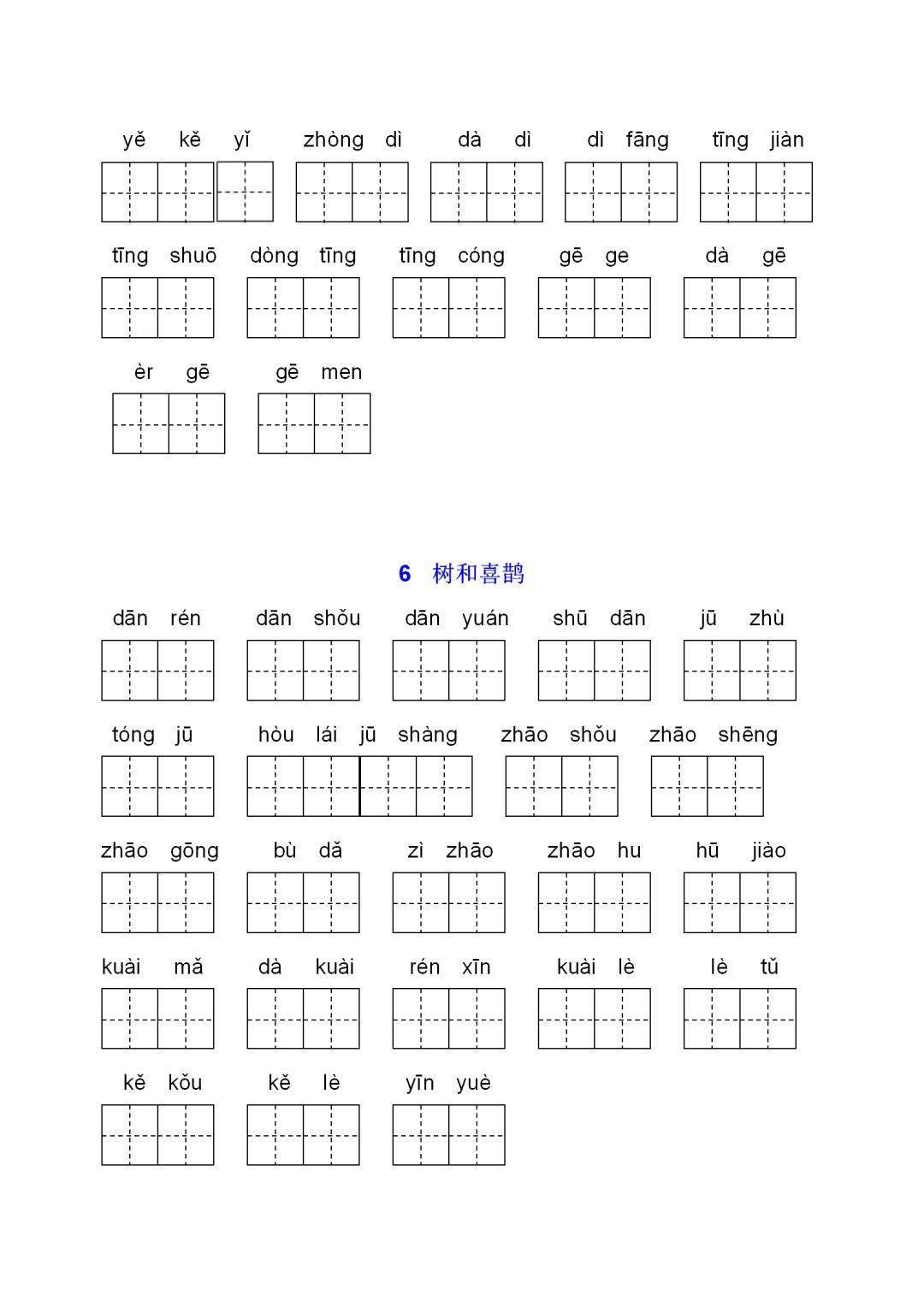 一年级语文下册看拼音写词语,强化训练!_微信_资料_电子版