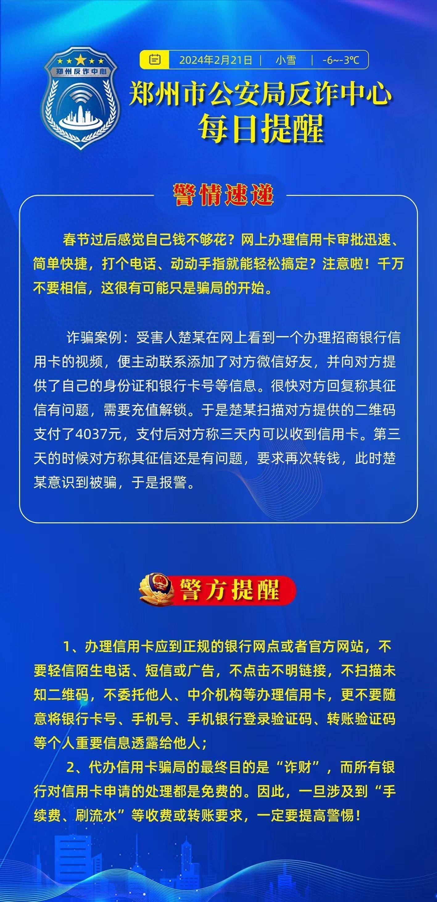 银行刷流水诈骗警方提示 来自搜狐网