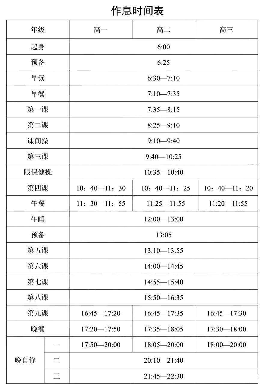 双休日值班表模板图片