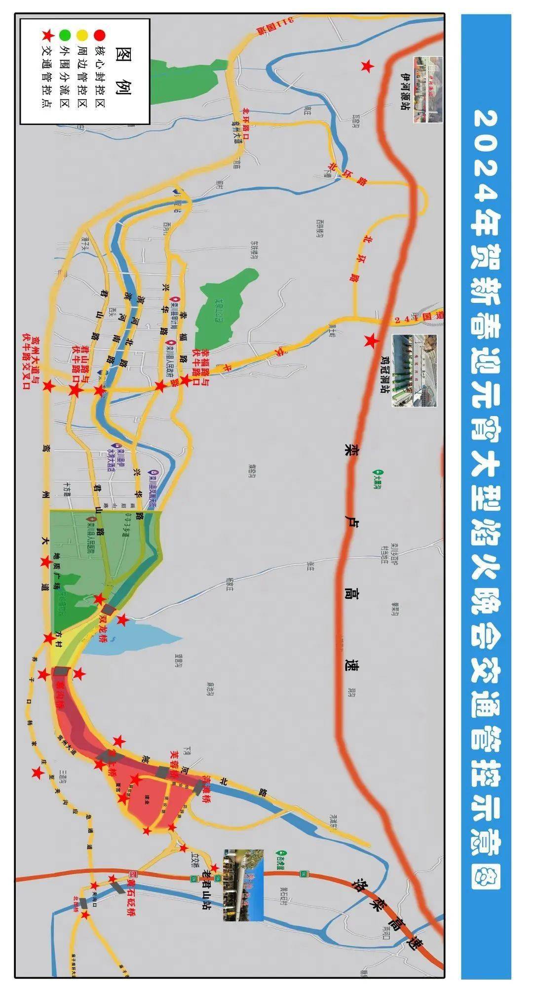 25日(正月十六),栾川要实行交通管制!_栾卢_市民_时间