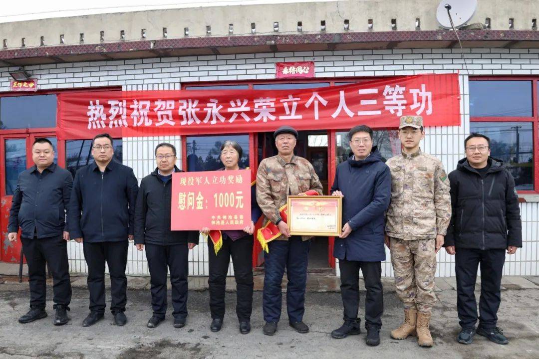 为在部队荣立"三等功"的现役军人张永兴家庭送上立功喜报和慰问金