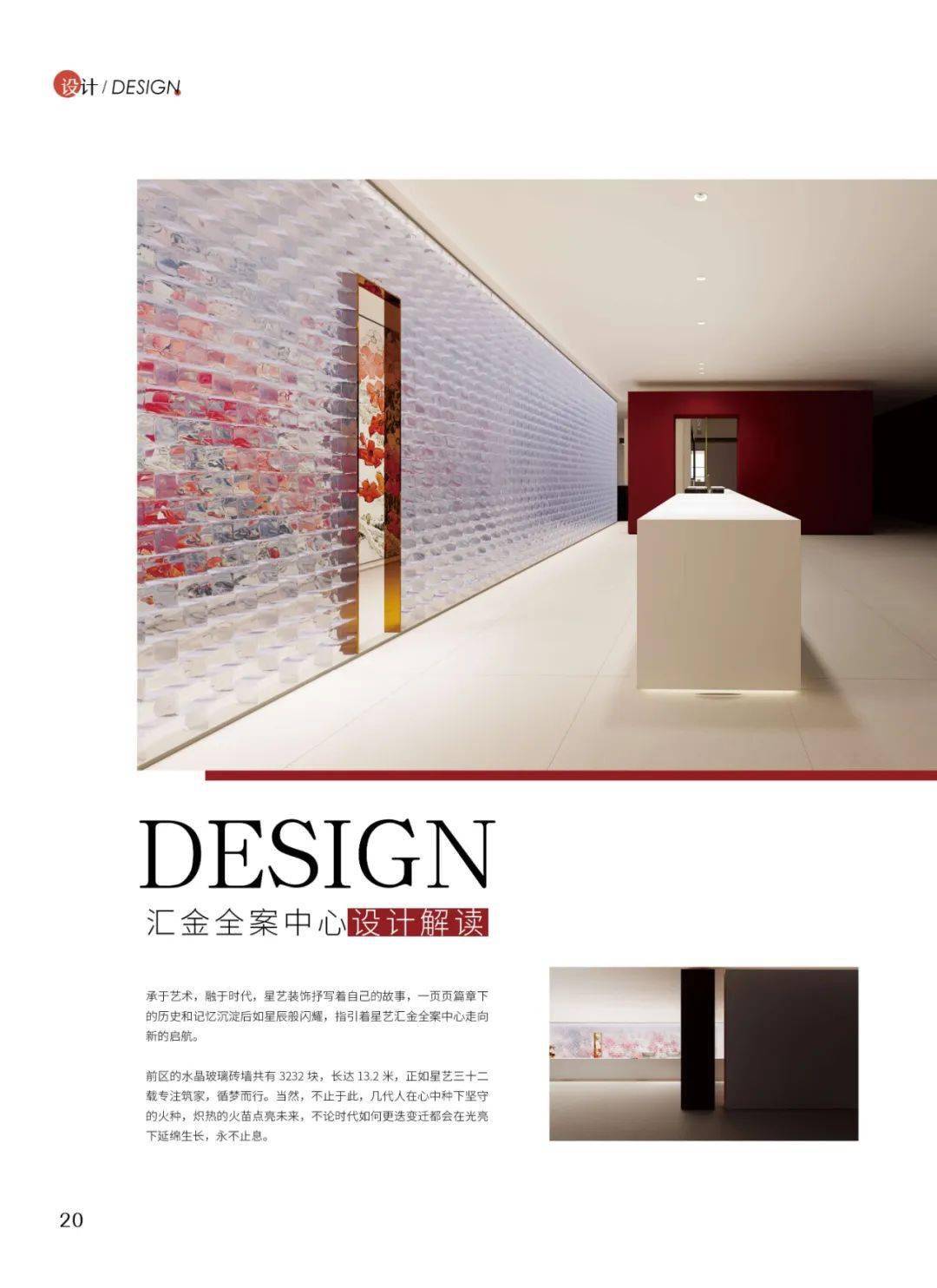 《星艺装饰》2024年第2期,随时随地悦读_全媒_发声_装修