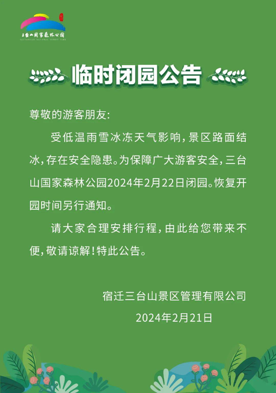 合庆郊野公园暂停图片