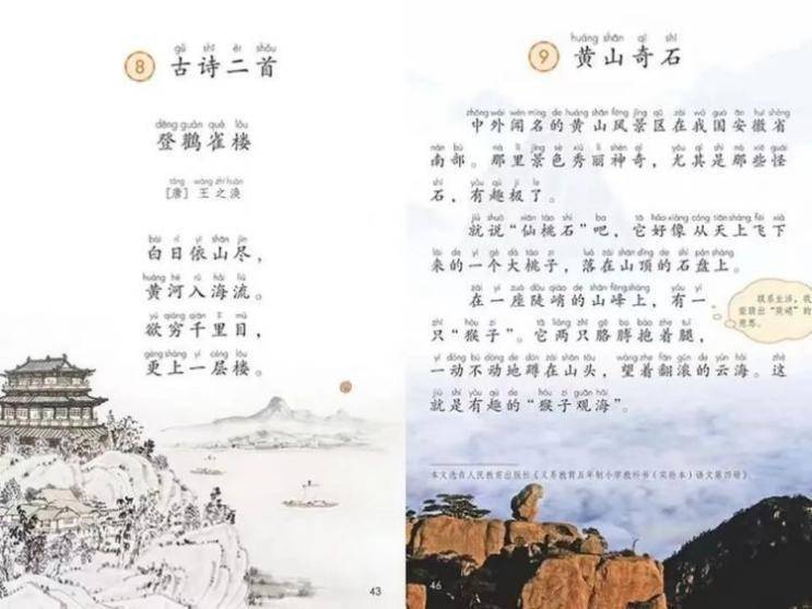 《日月潭》《葡萄沟》以及《园地四》和"我爱阅读"——《画家乡》