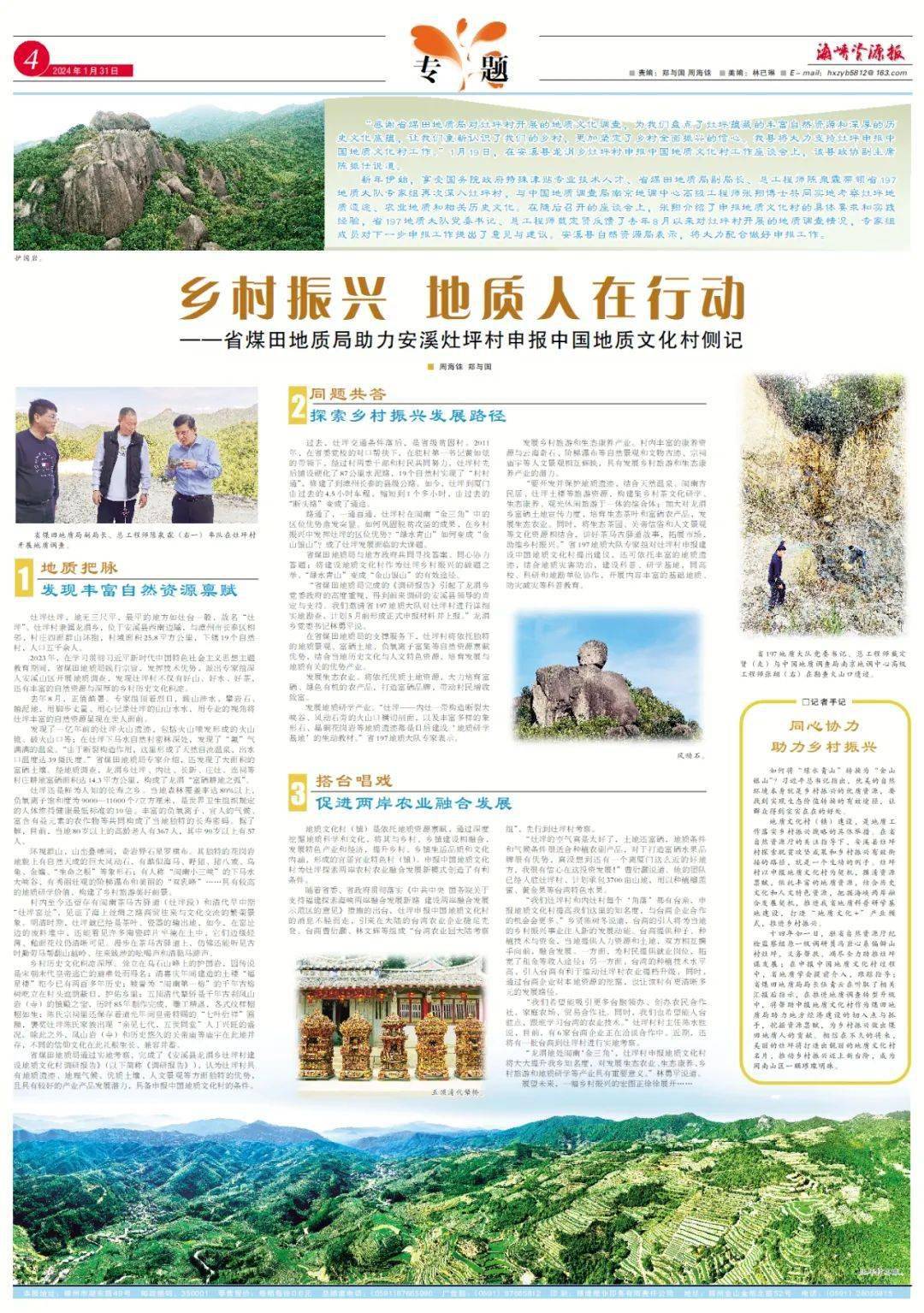 乡村振兴 地质人在行动——省煤田地质局助力安溪灶坪村申报中国地质