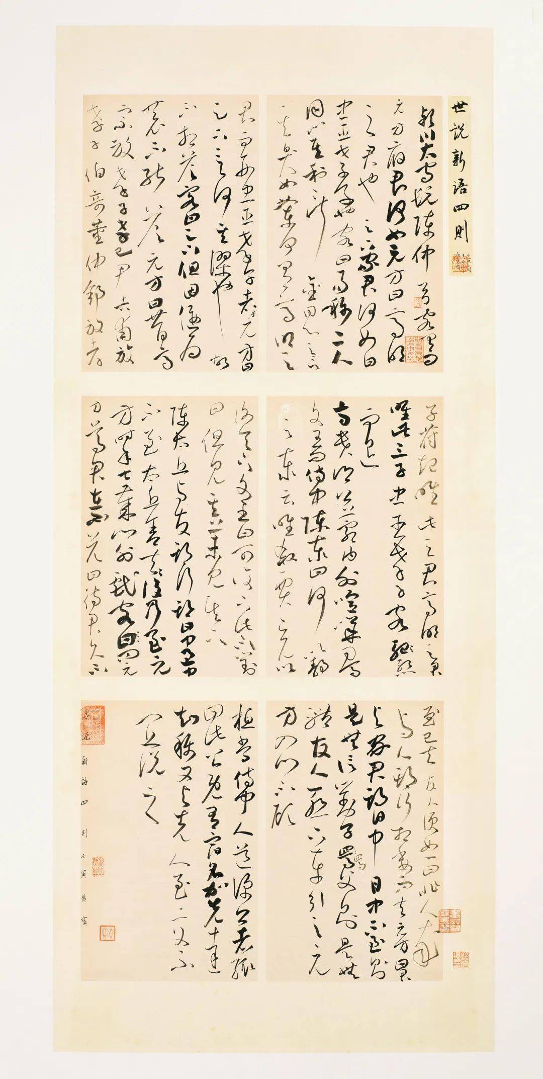 全国第三届书法临帖展高清扫描稿作品选刊_局部_节录_黄庭坚