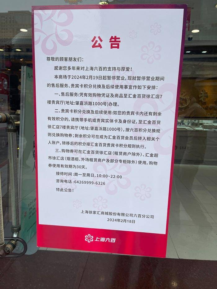 徐家汇目前主要投资集中于百货零售业,下属企业包括上海六百,汇金百货