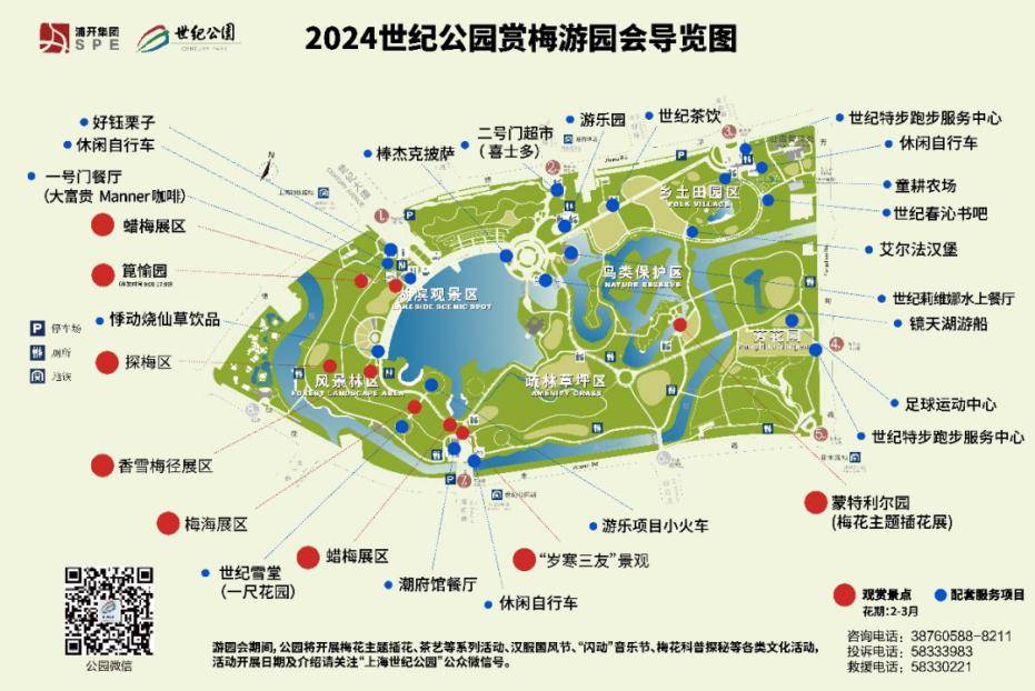 浦东新区锦绣路1001号时间:即日起至3月10日莘庄公园,莘庄梅园莘庄