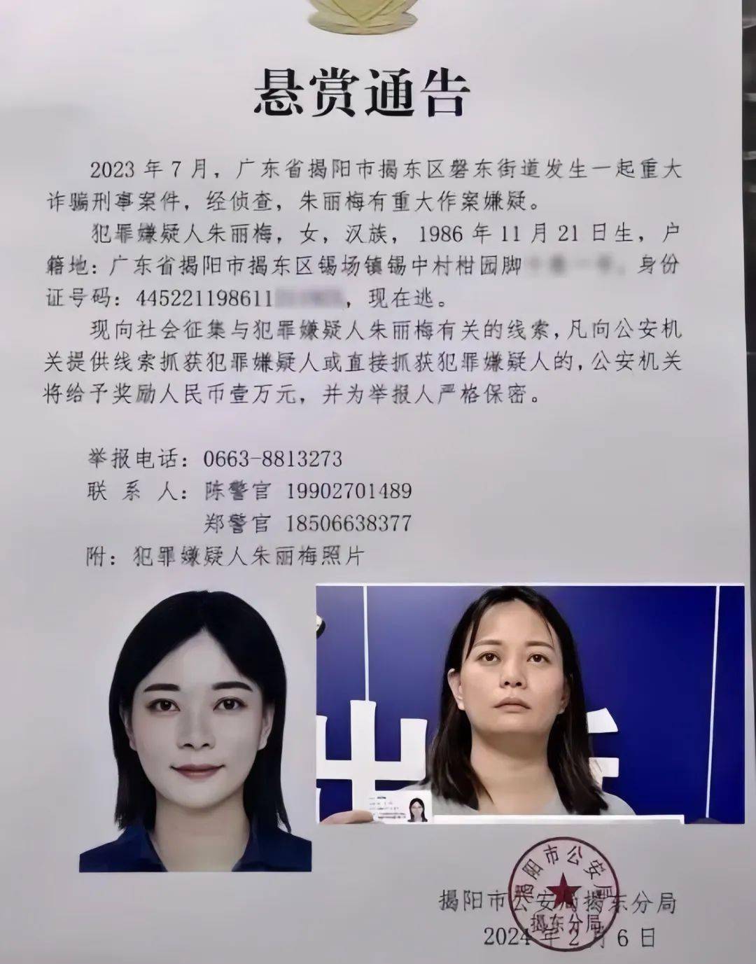 通告!朱丽梅(女,37岁)被通缉!