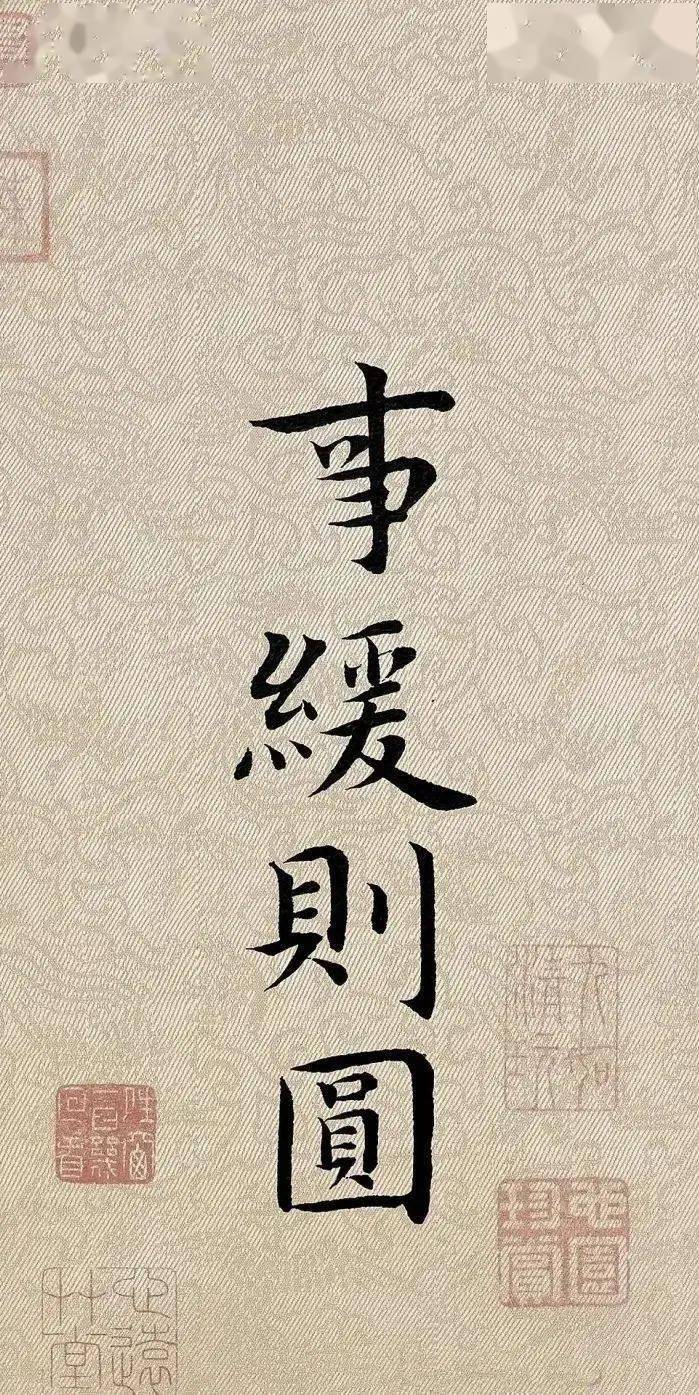 【壁纸分享】:事缓则圆,人缓则安,凡事求稳,才能步步为"赢"