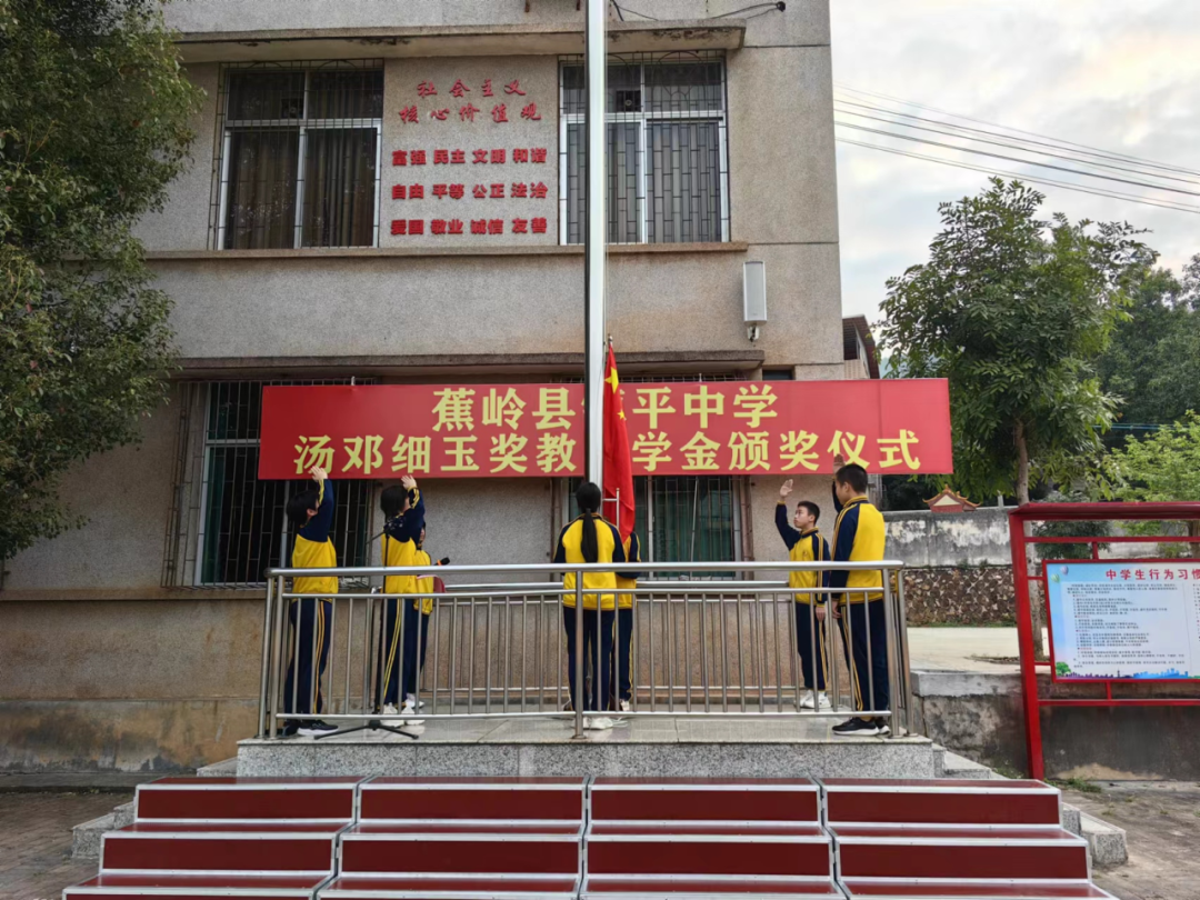 蕉岭县镇平中学2024年春季开学升旗仪式暨汤邓细玉奖教奖学金颁奖仪式