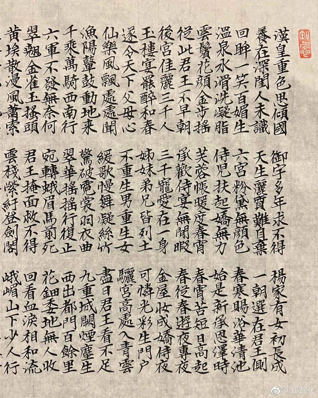 等赢得一片赞誉《长恨歌》在微博晒出书法新作近日,台湾歌手郑智化