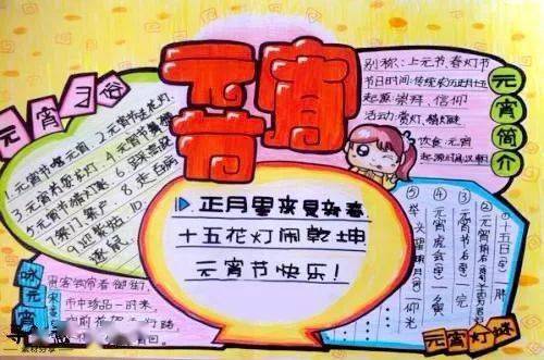 习俗 诗句 好词好句 手抄报 猜灯谜技巧大全,收藏备用!