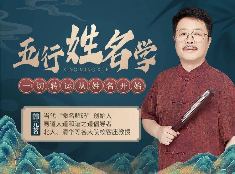 他是当代"命名解码"创始人,钻研易学,姓名学多年,帮助无数人用名字