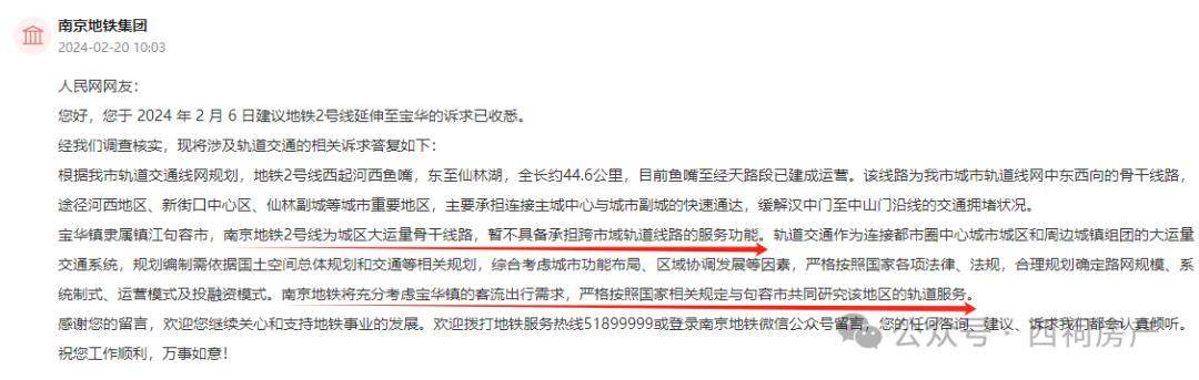 2号线东延至宝华!南京回复:没戏_地铁_规划_研究