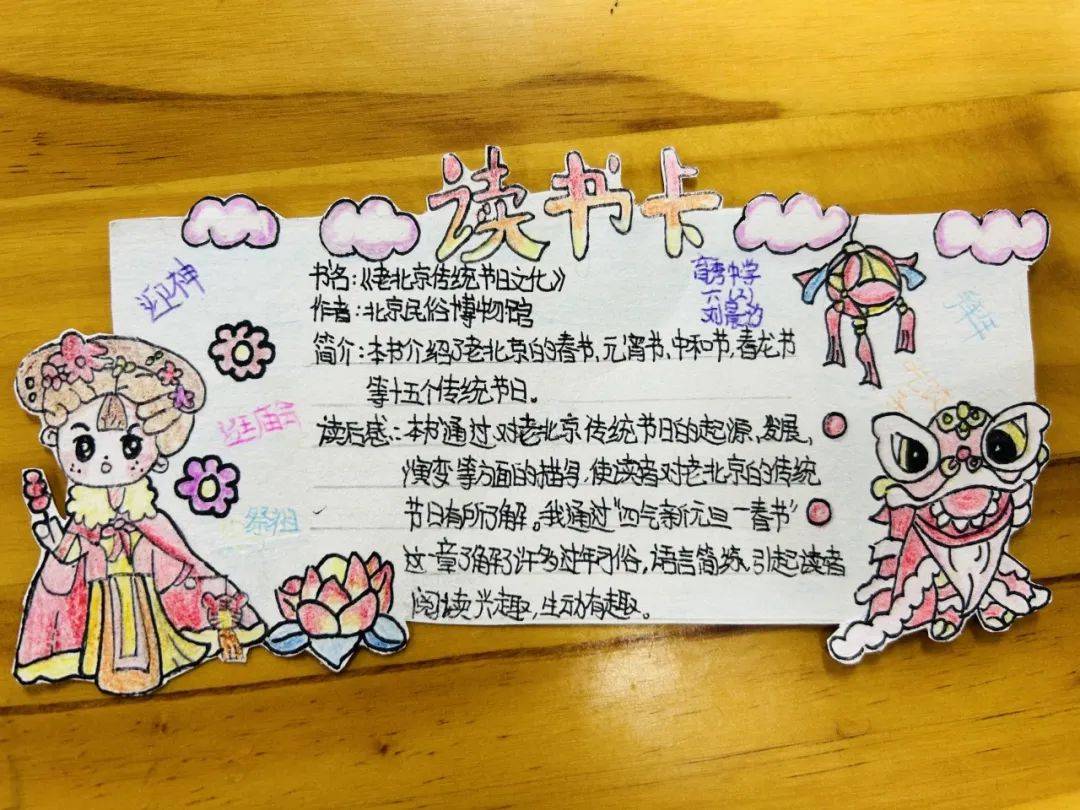 北京的春节读书卡图片