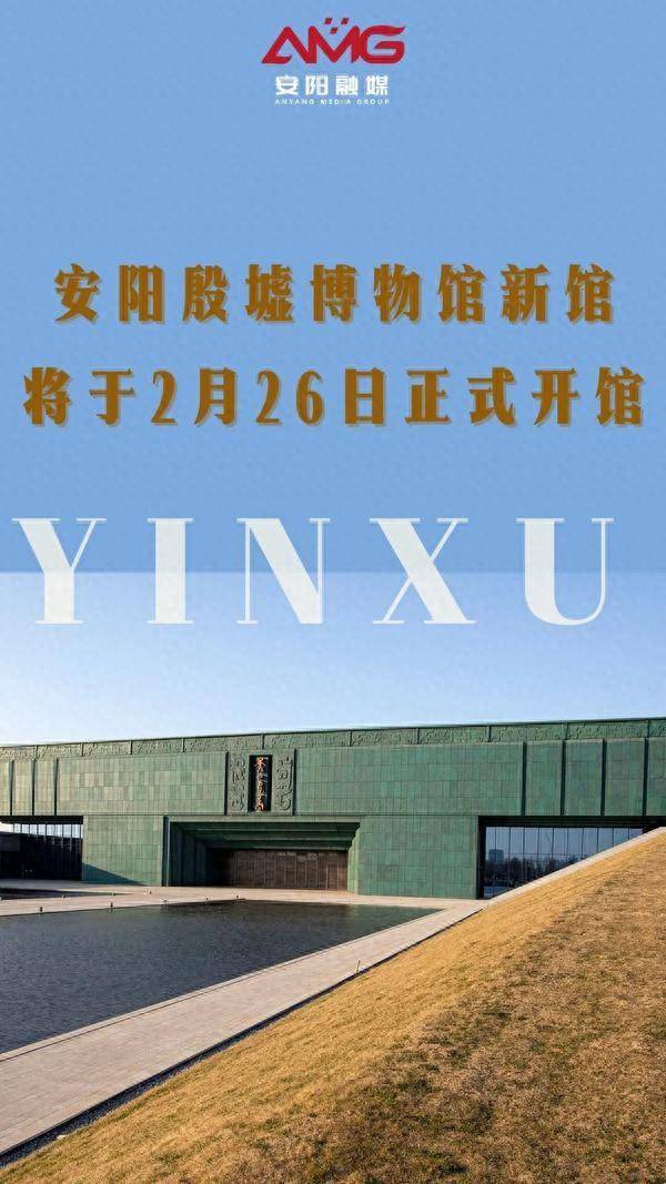 安阳殷墟博物馆新馆今起正式开放预约 最新优惠政策发布_商文明_文物
