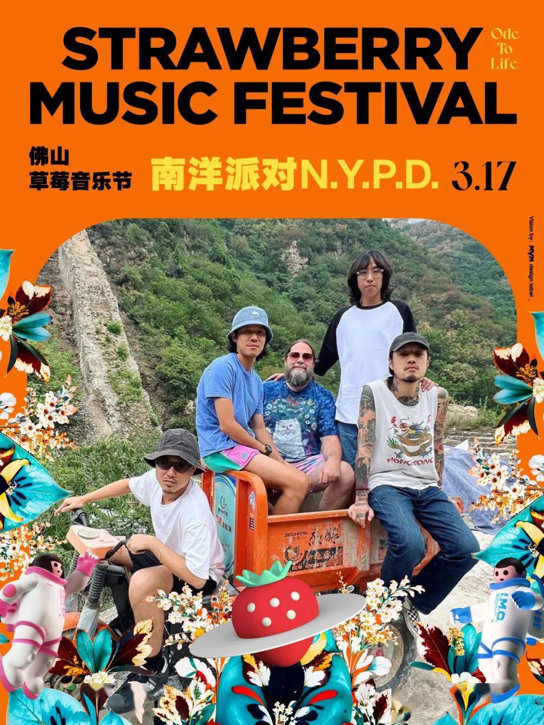 草莓音乐节今日开票!凤凰传奇,朴树,林宥嘉都来南海→_作品_歌曲_风格