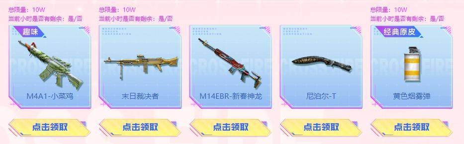 同时还有趣味道具枪械m4a1-小菜鸡,挑战神器 末日裁决者,m14ebr-新春