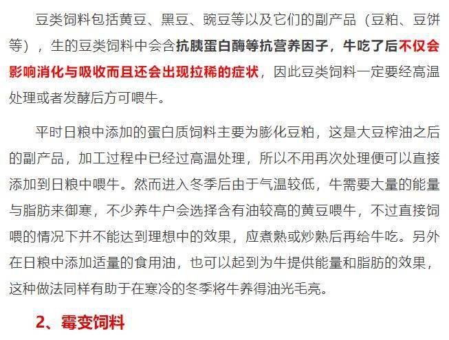 还容易出问题!_米糠_红薯_牛羊