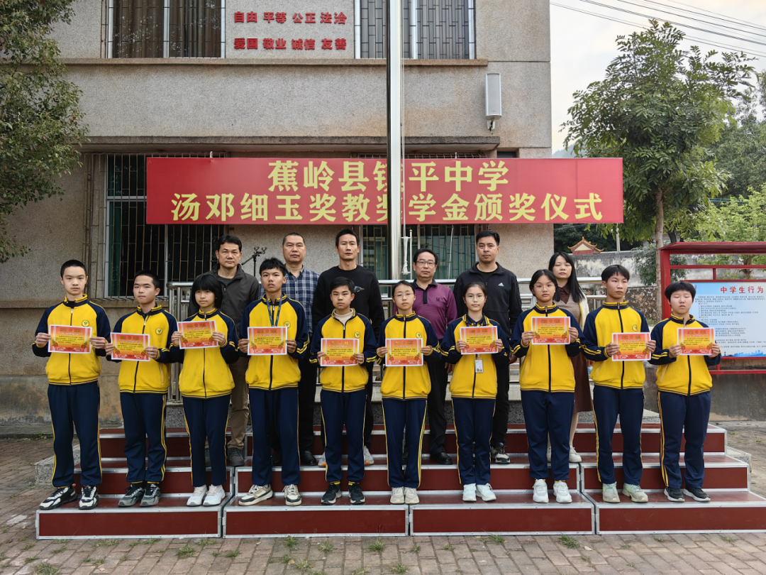 蕉岭县镇平中学2024年春季开学升旗仪式暨汤邓细玉奖教奖学金颁奖仪式