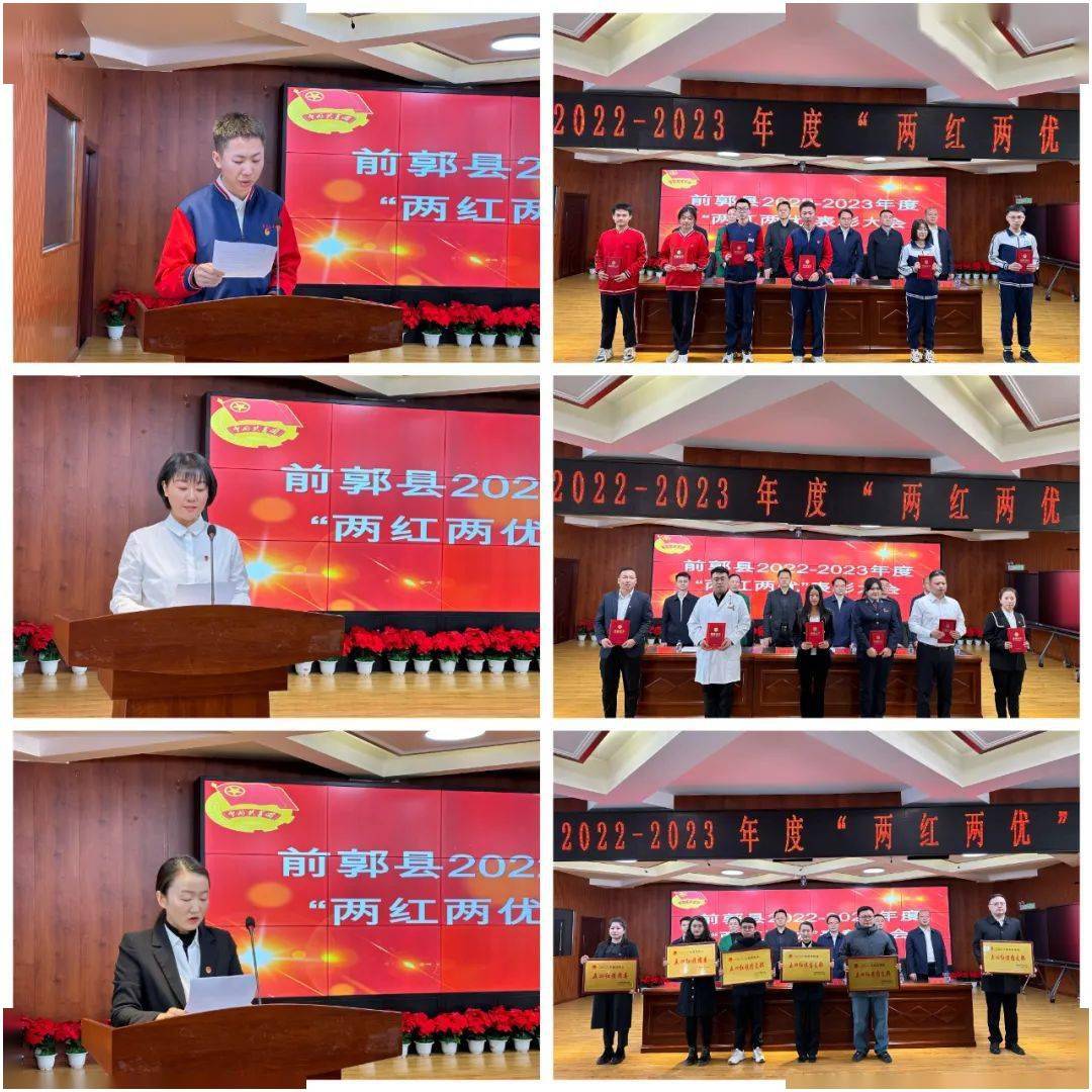 团县委组织召开前郭县2022-2023年度"两红两优"表彰大会_建设_青春_吴