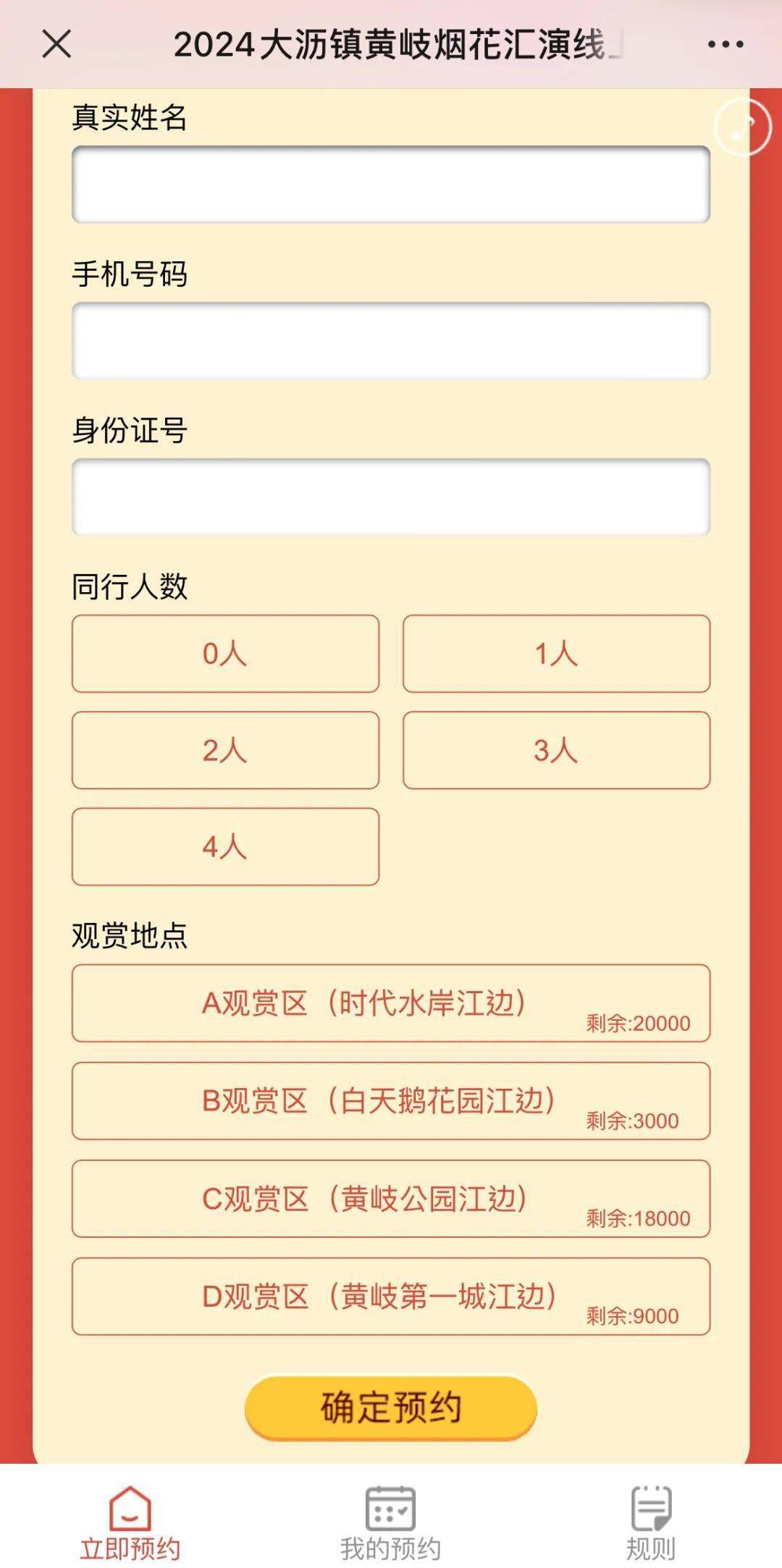 预约时间为:2月19日20:00开始,一个手机号可抢一个预约号,抢完即止;四