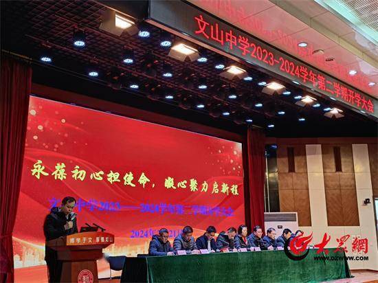 昌邑市文山中学召开新学期开学大会!_工作_会议_教育