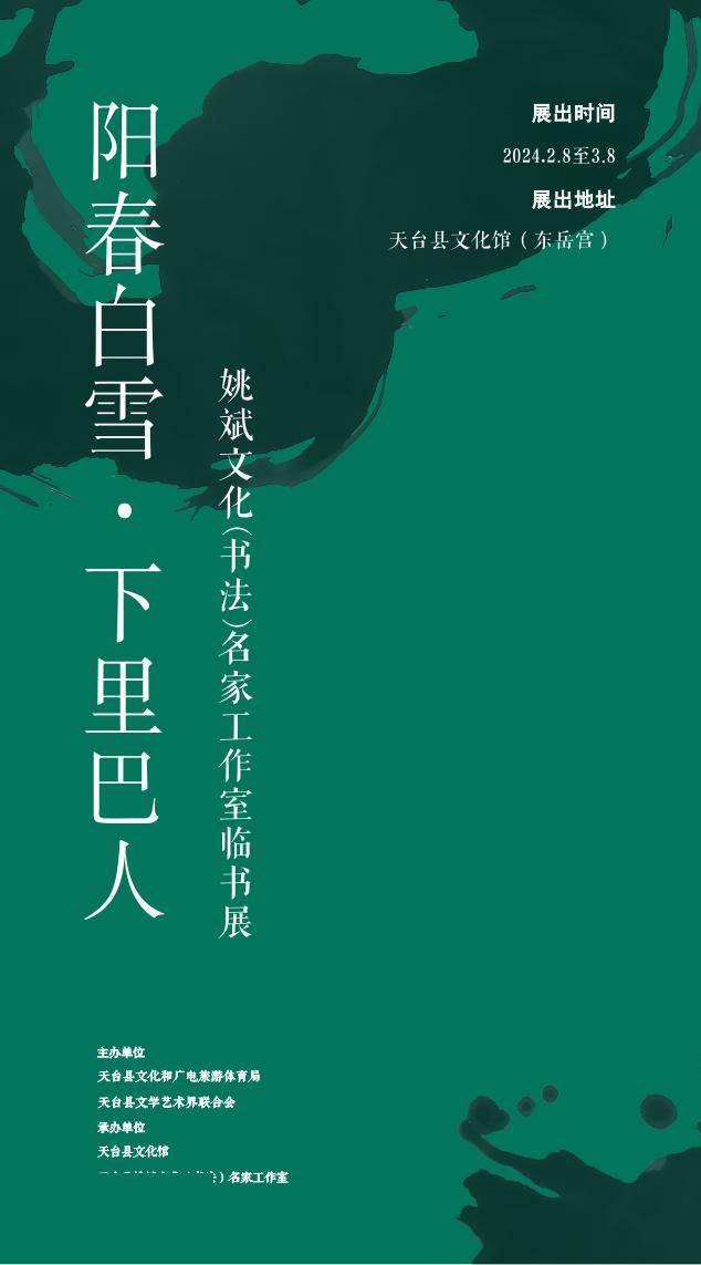 春到万家61展讯┃ "阳春白雪61下里巴人"姚斌文化(书法)名家工作