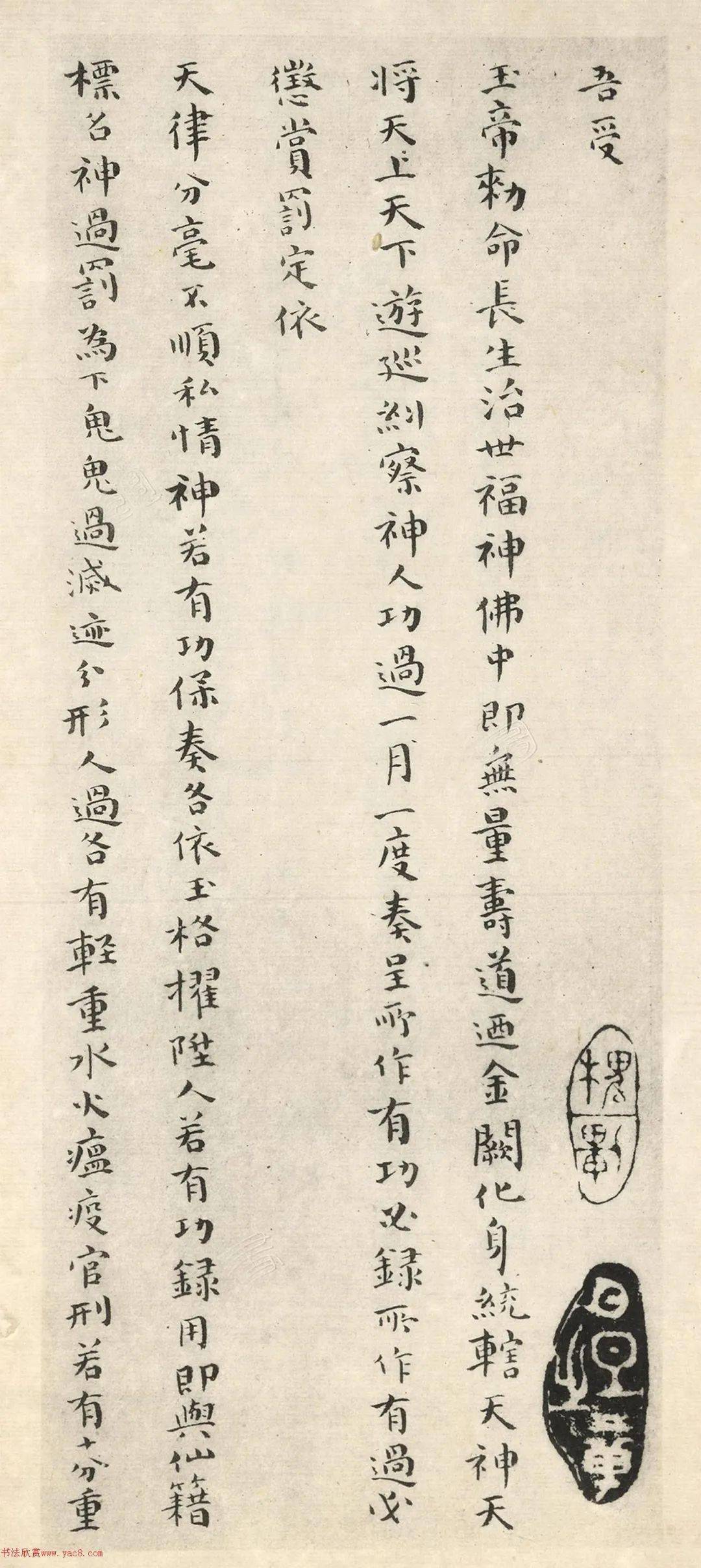 傅山小楷《玄天上帝垂训文》册_来源_图片_文库