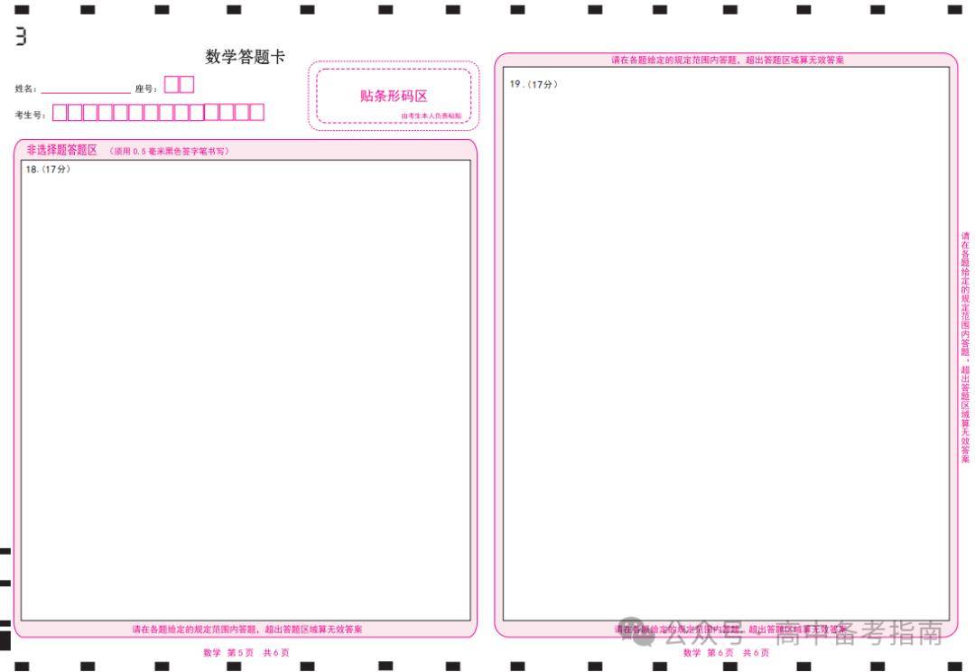 高考数学答题卡样板图图片
