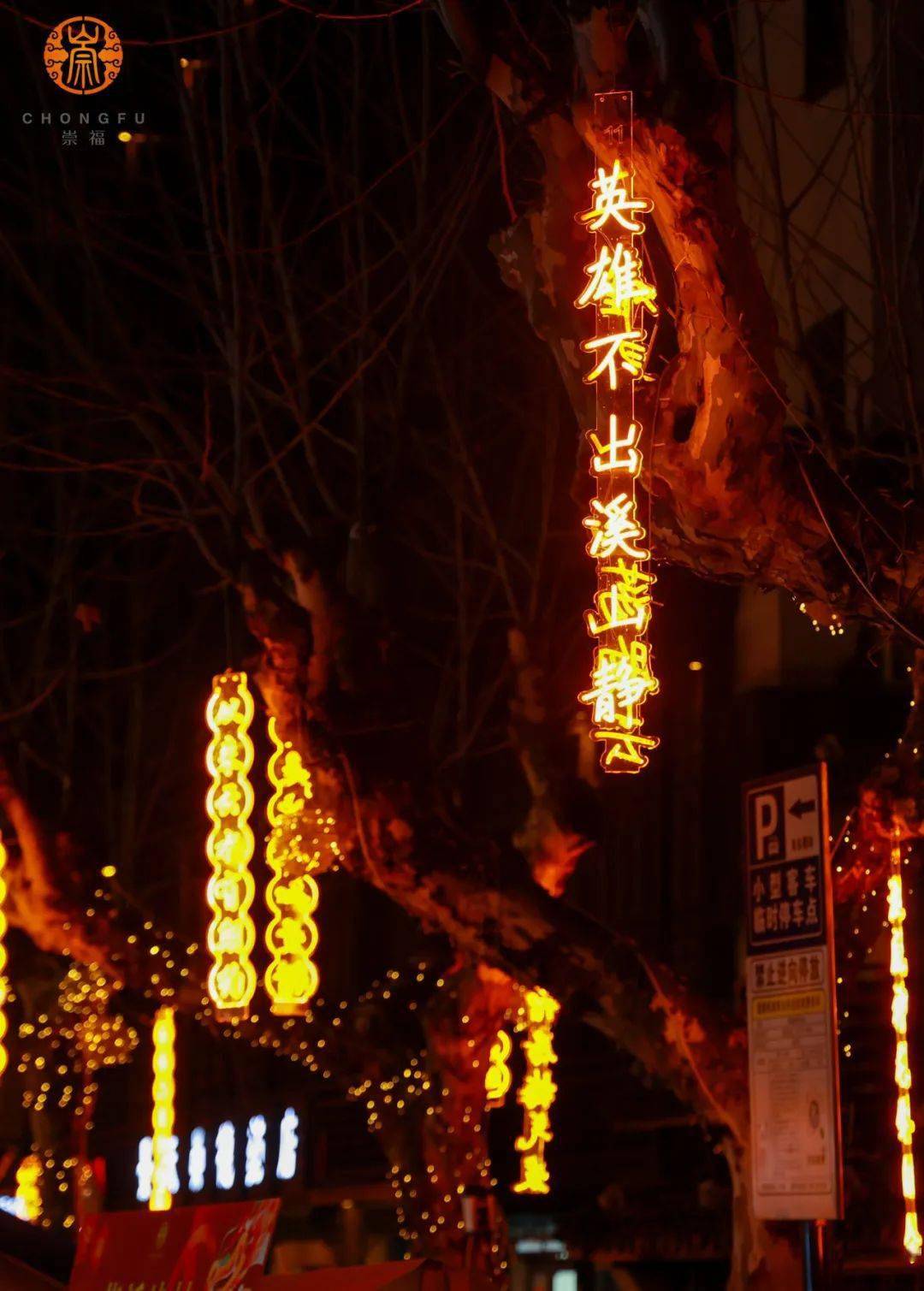 人山人海!今晚,桐乡这里上演"百龙行街"!_崇福镇_表演_文化