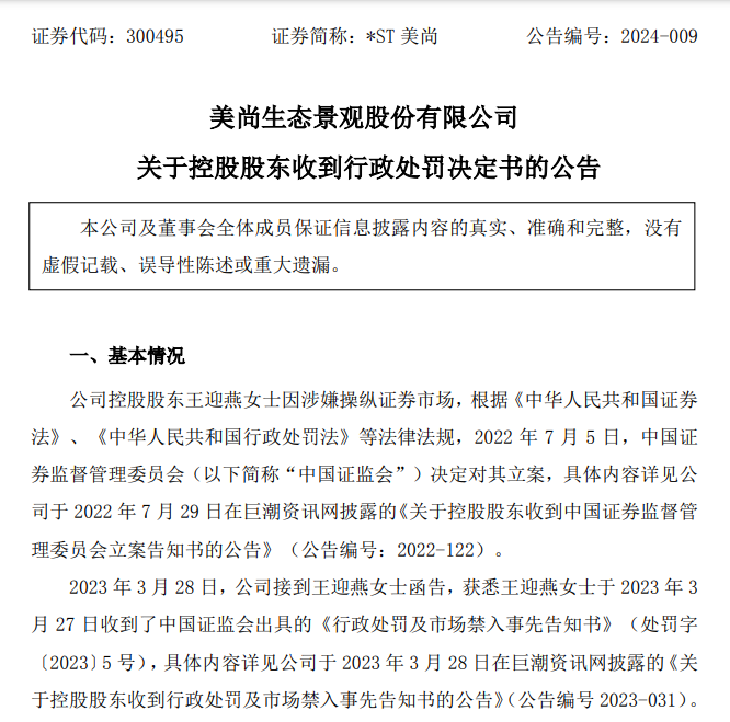 a股董事长操纵113个账户买卖自家股票,亏了2.