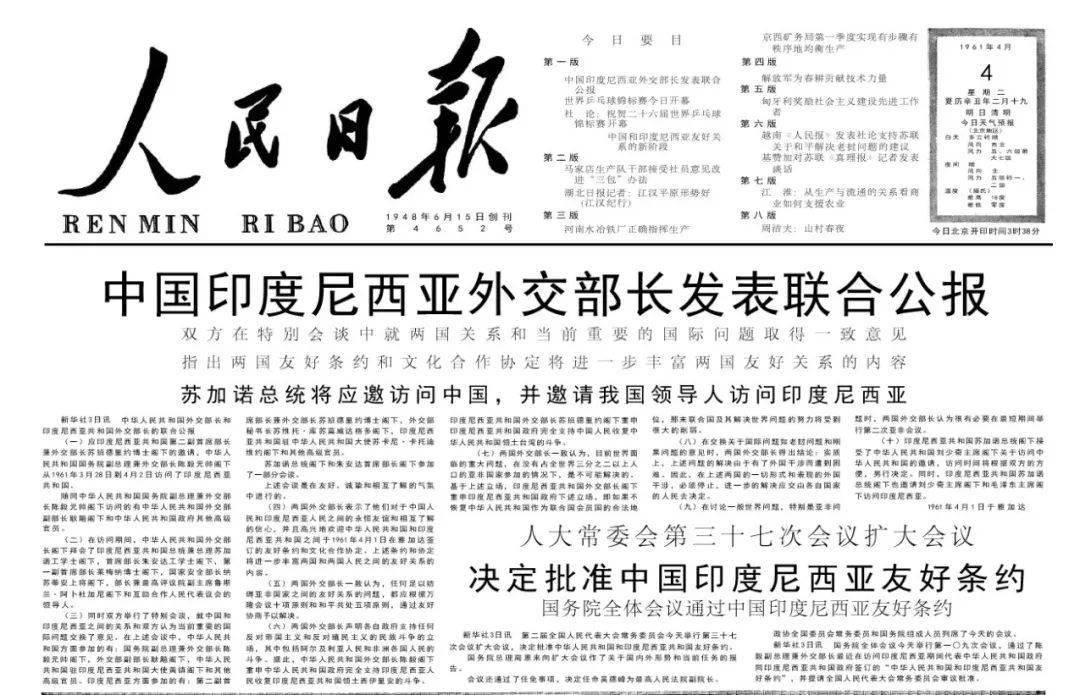 讨论亚非人民切身利益的国际盛会,万隆精神如今依然熠熠生辉