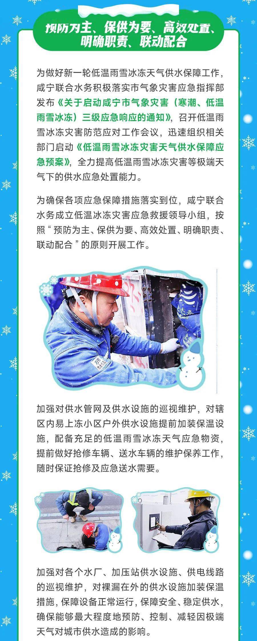 咸宁准备好了!_工作_应急指挥_储备