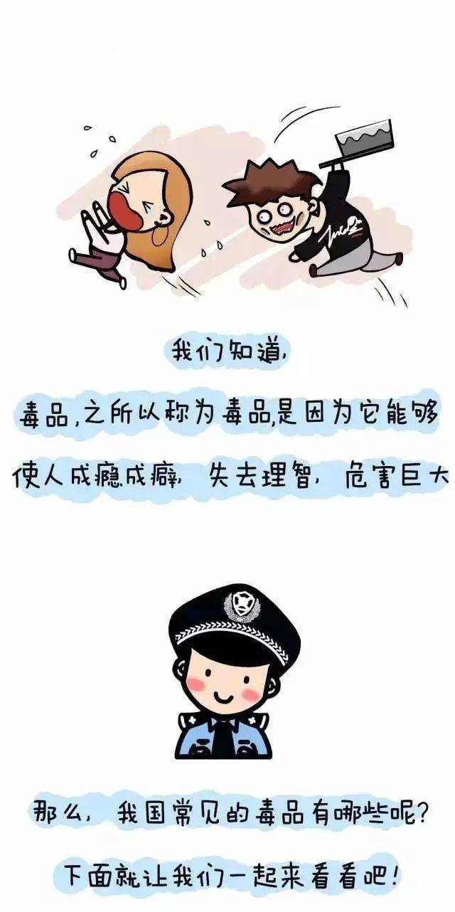 漫画 新学期来袭,这份禁毒漫画请查收~_防毒_毒品_云南省