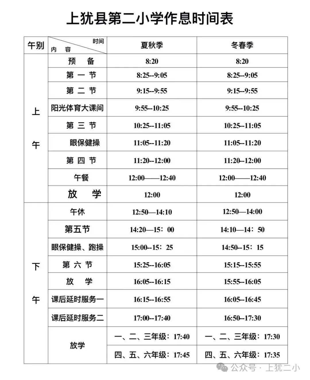 附部分学校开学通告!