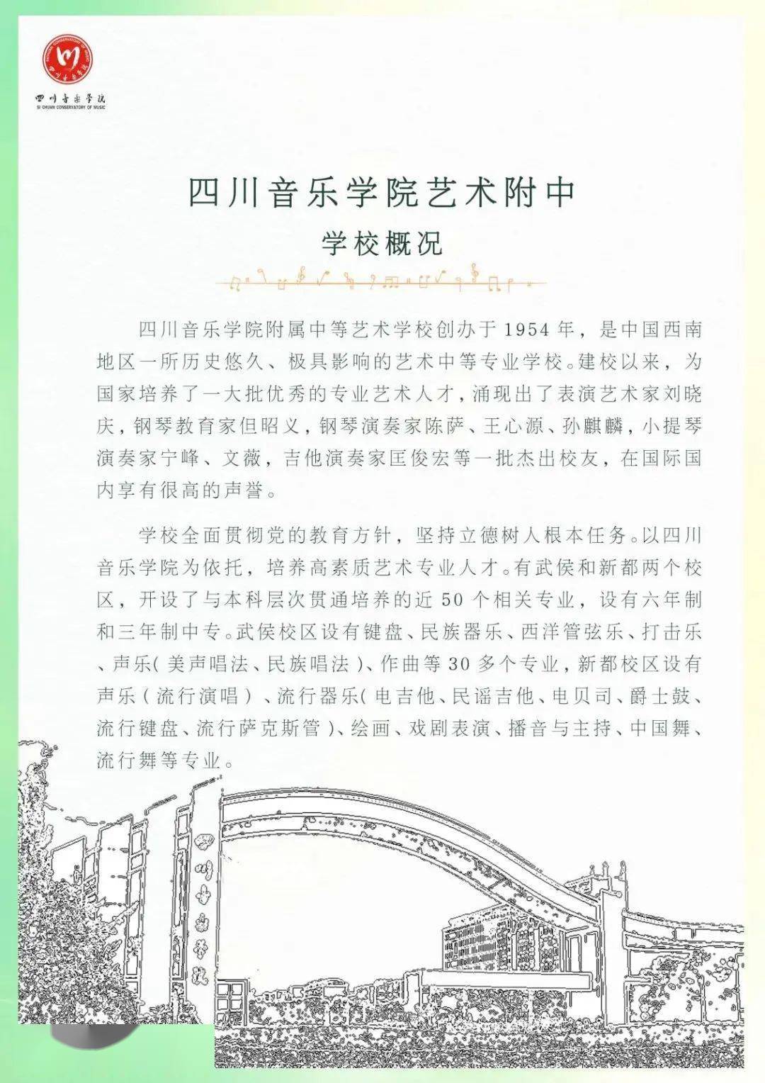 权威发布|四川音乐学院艺术附中2024年招生简章_专业_微信_舞蹈
