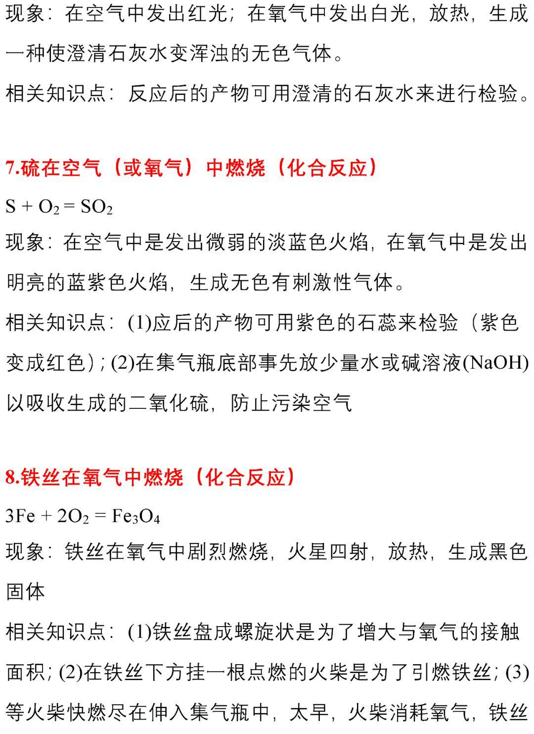 初中化学方程式及相关知识点总结, 附方程式记忆超强法宝_实验_氧化