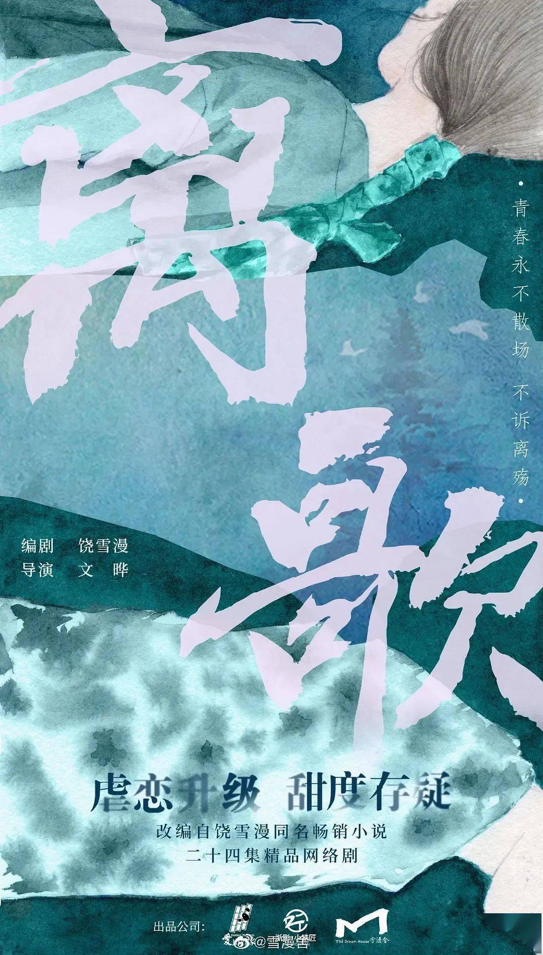 乔青羽_剧目_信息