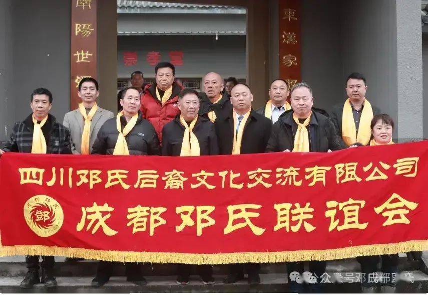【邓氏宗祠】三教寺邓氏宗祠落成典礼_宗亲_家族_成都