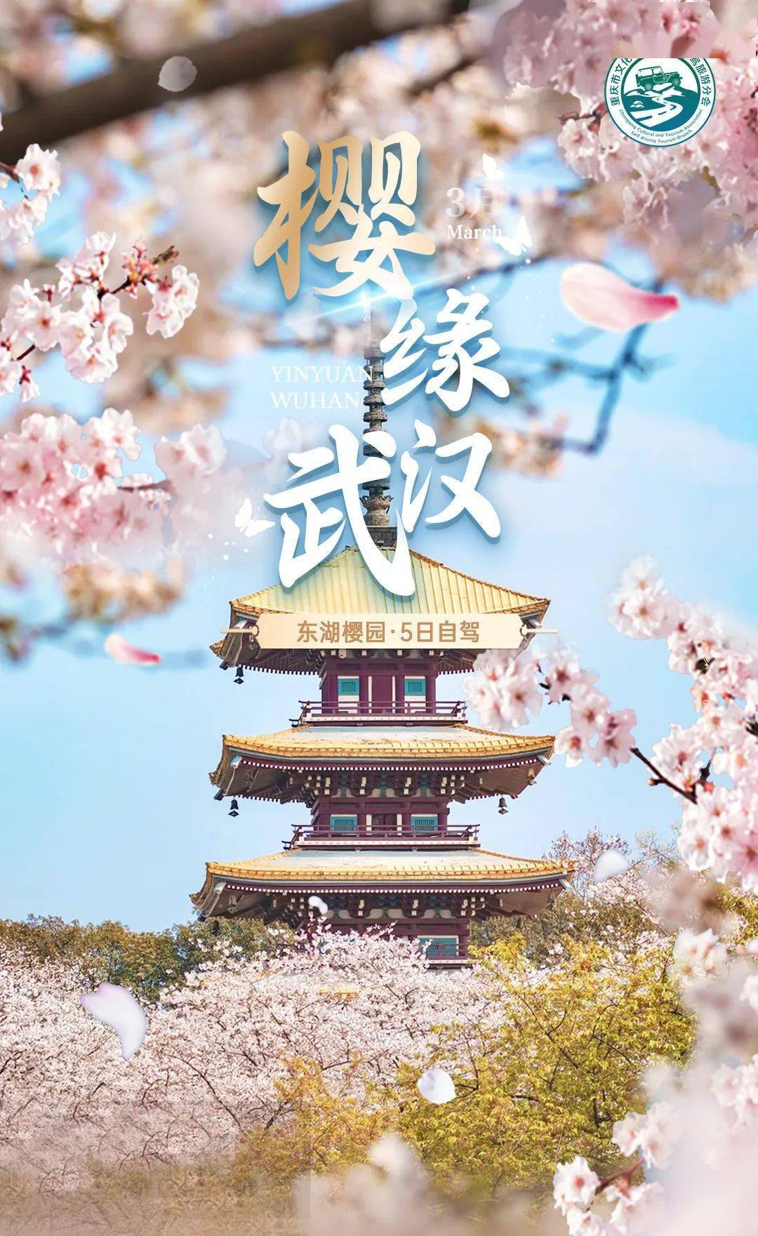 江汉路租界61黄鹤楼61东湖樱园61三峡大坝5日自驾_门票_保障_km