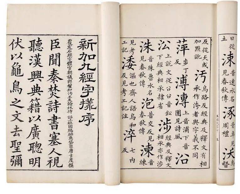 刘玉才丨校勘何以为学_文本_文字_异文