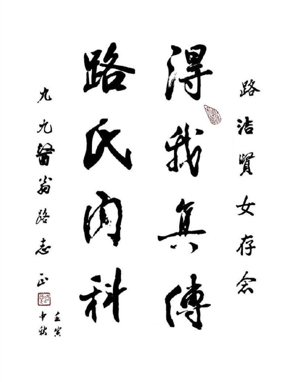 终志正而圆满,守端直以长行!纪念首届国医大师路志正逝世一周年