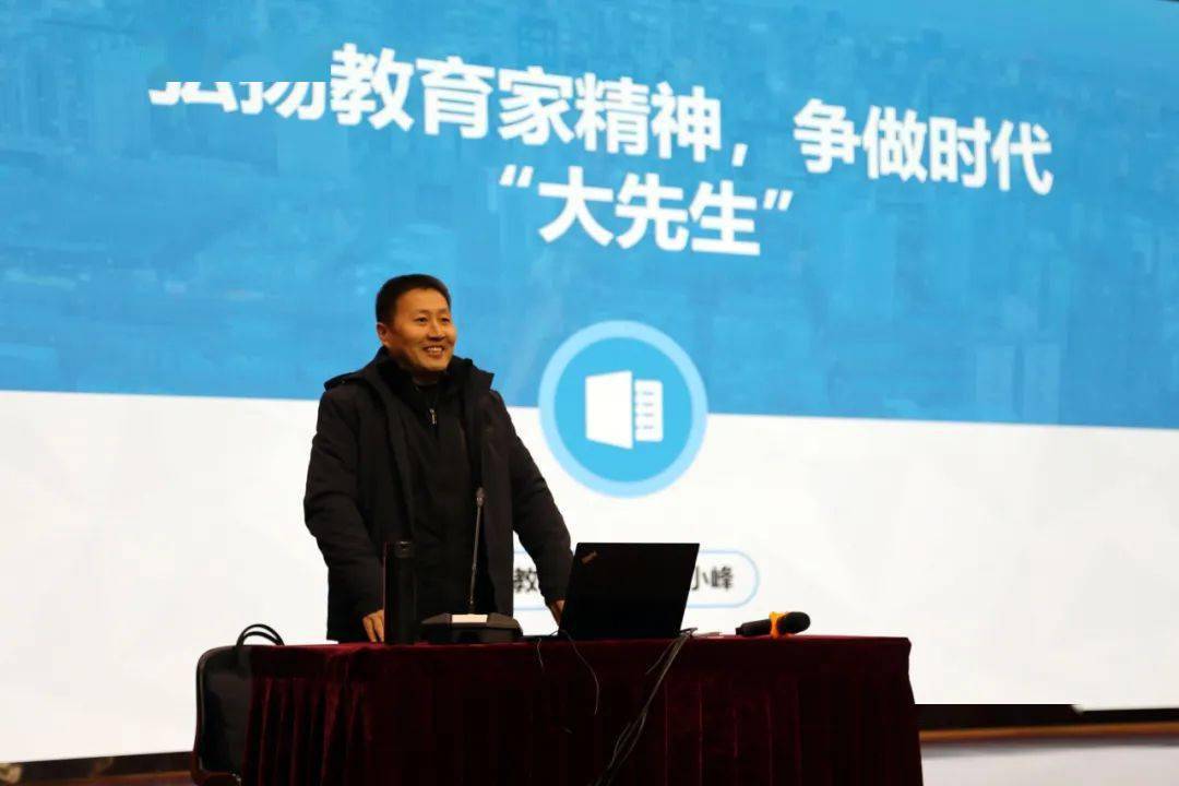 王小峰老师围绕师德师风建设的理论与实际,剖析案例