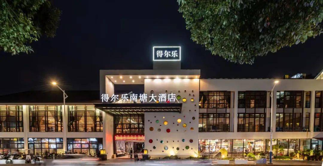 温州市得尔乐大酒店有限公司