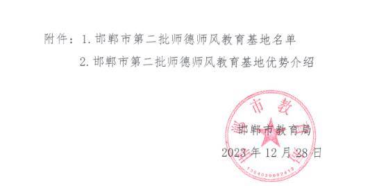 大名县两所学校荣获"邯郸市基地校"称号_教育_建设_师德